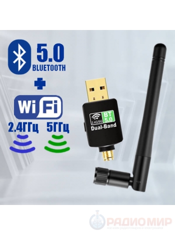 Wi-Fi 2.4 / 5 ГГц + Bluetooth 5.0 адаптер, PCB20 Орбита